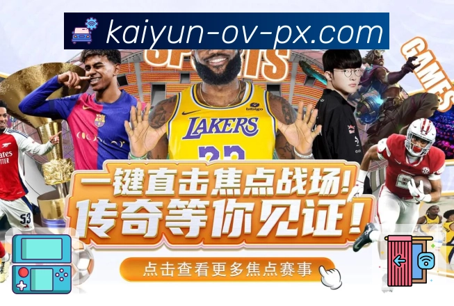 赛前看点